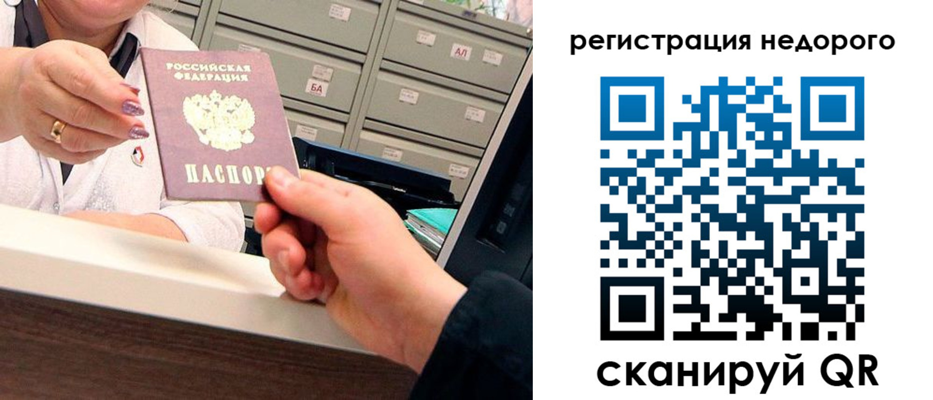 прописка для кредита в Бологом