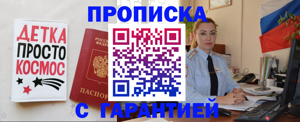 прописка от собственника в Бологом