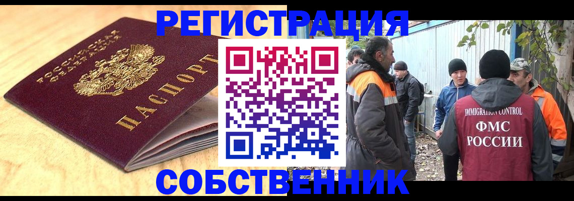 прописка штамп в Бологом