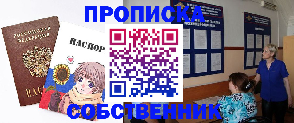 прописка регистрация в Бологом