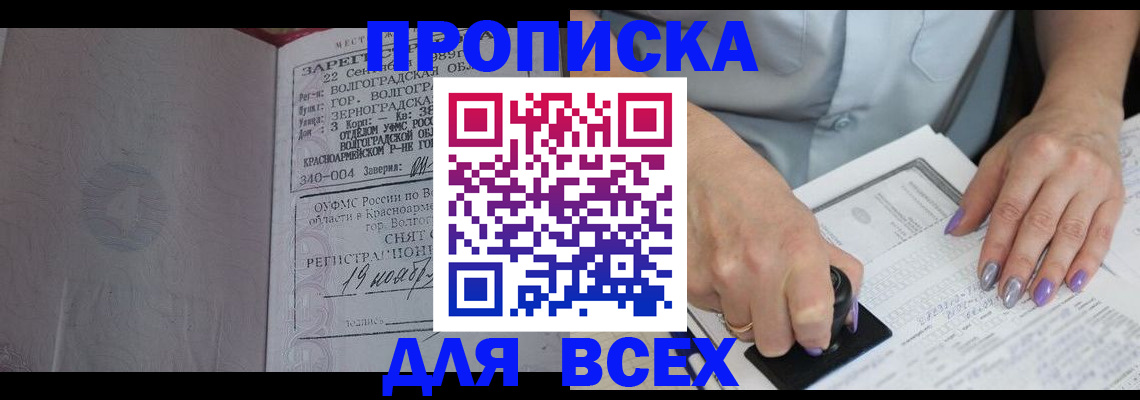 прописка ребенка в Бологом