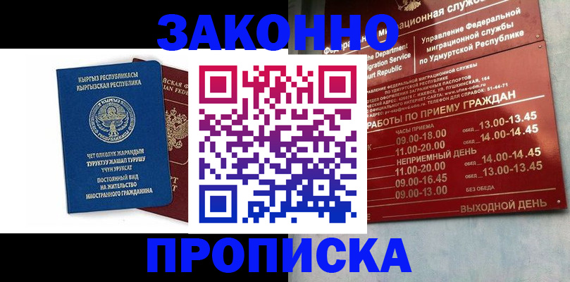 прописка гарантия в Бологом