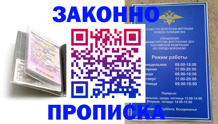 прописка регистрация в Бологом